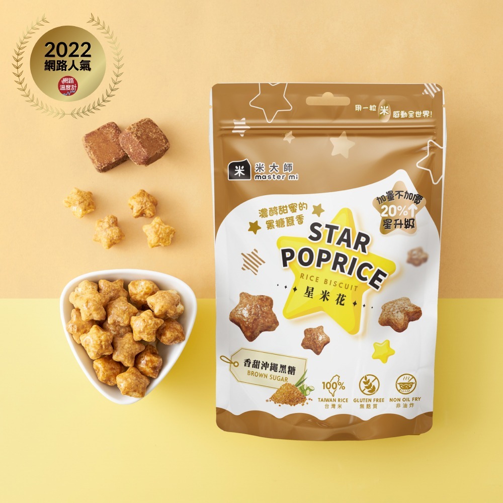 【米大師 Master Mi】星米花-香甜沖繩黑糖-細節圖2
