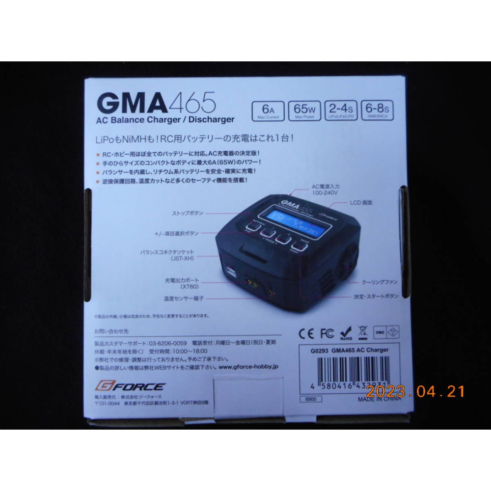 G-FORCE GMA465 AC Charger