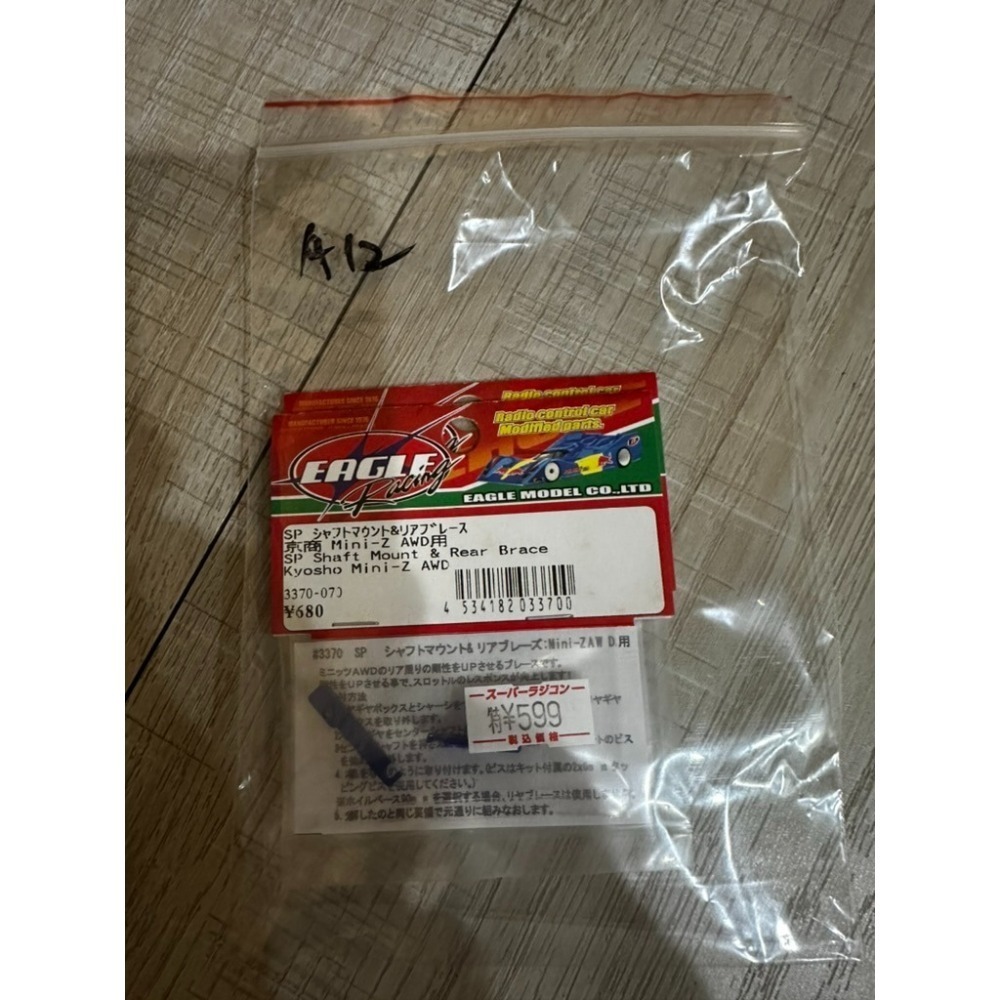 Kyosho AWD Option零件2-細節圖3