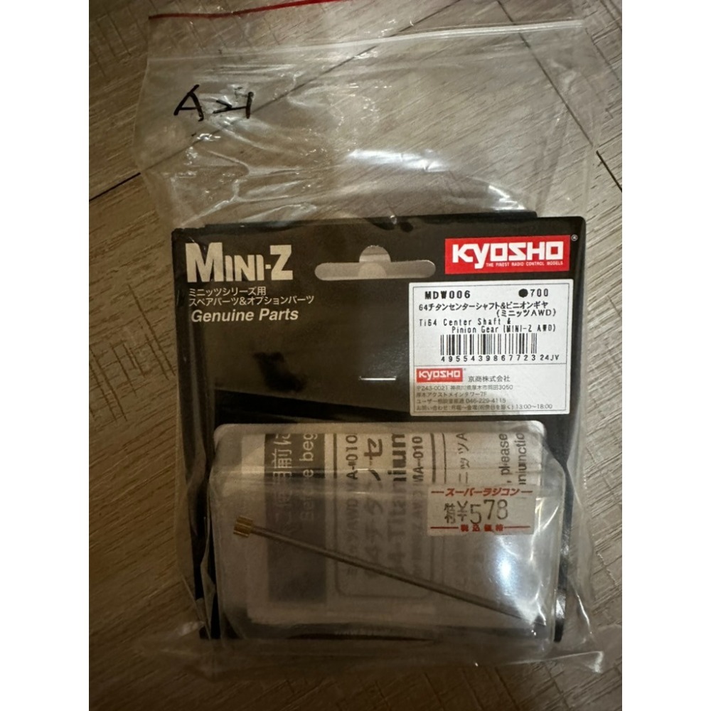 Kyosho AWD Option零件3-細節圖4