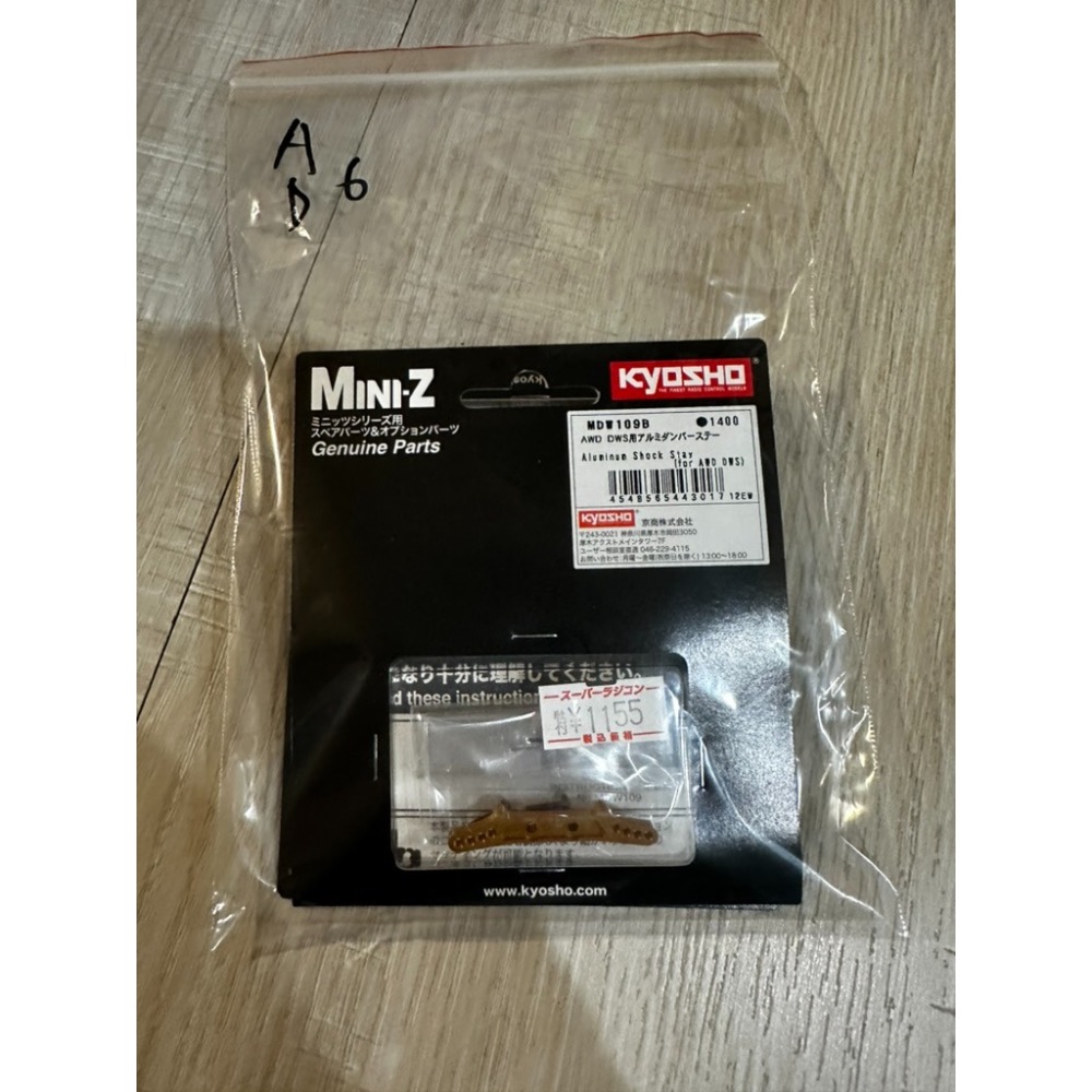 Kyosho AWD DWS Option零件1-細節圖5