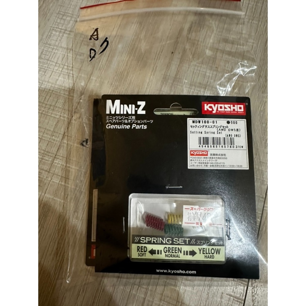 Kyosho AWD DWS Option零件1-細節圖6