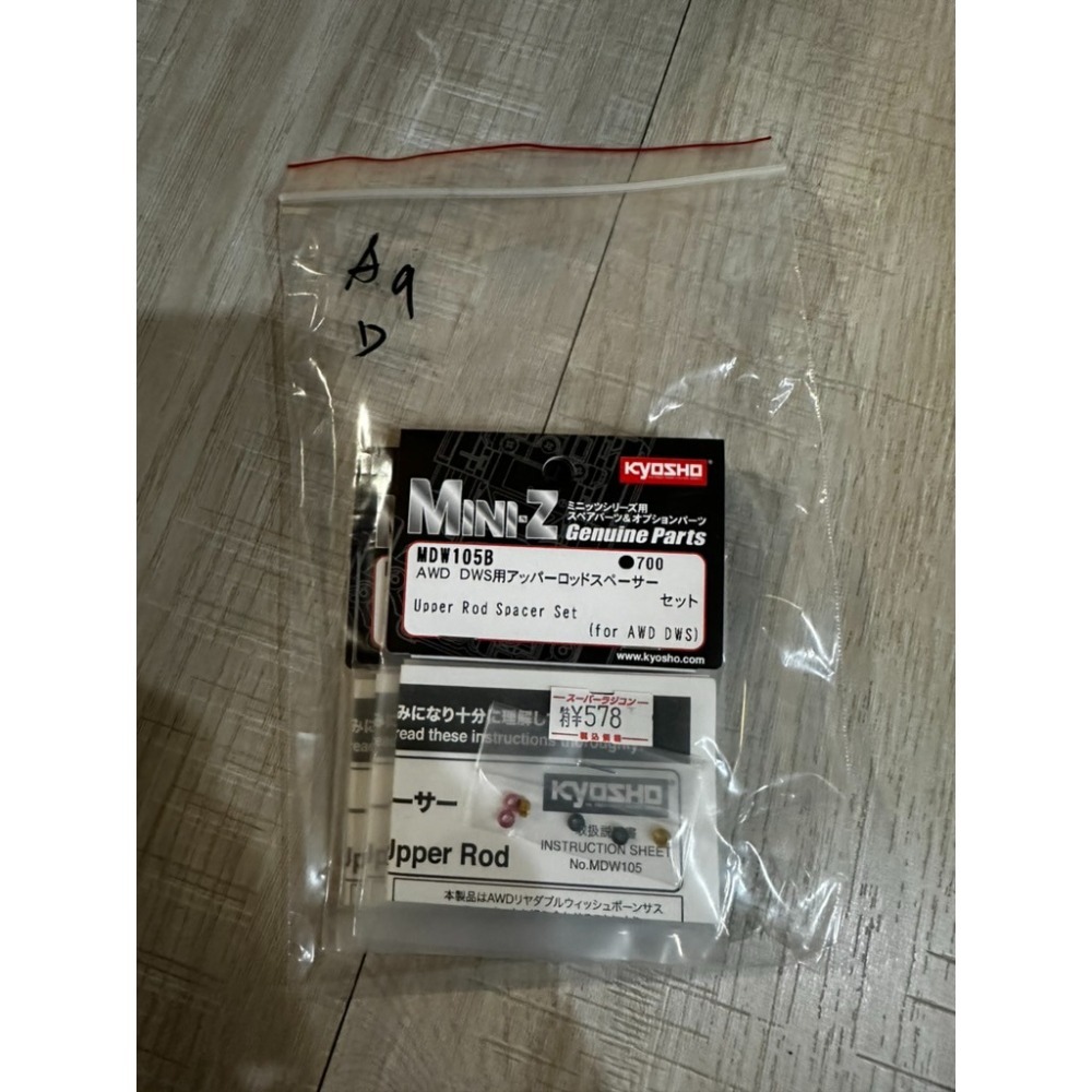 Kyosho AWD DWS Option零件2-細節圖2