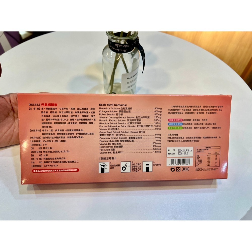 【和立好康】好康元氣補精飲 補精元氣補精15ml/瓶(1盒裝) 買一送一-細節圖3