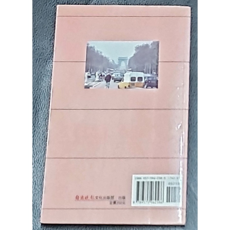 自助旅行叢書：巴黎・賴森源編著（二手書））-細節圖2