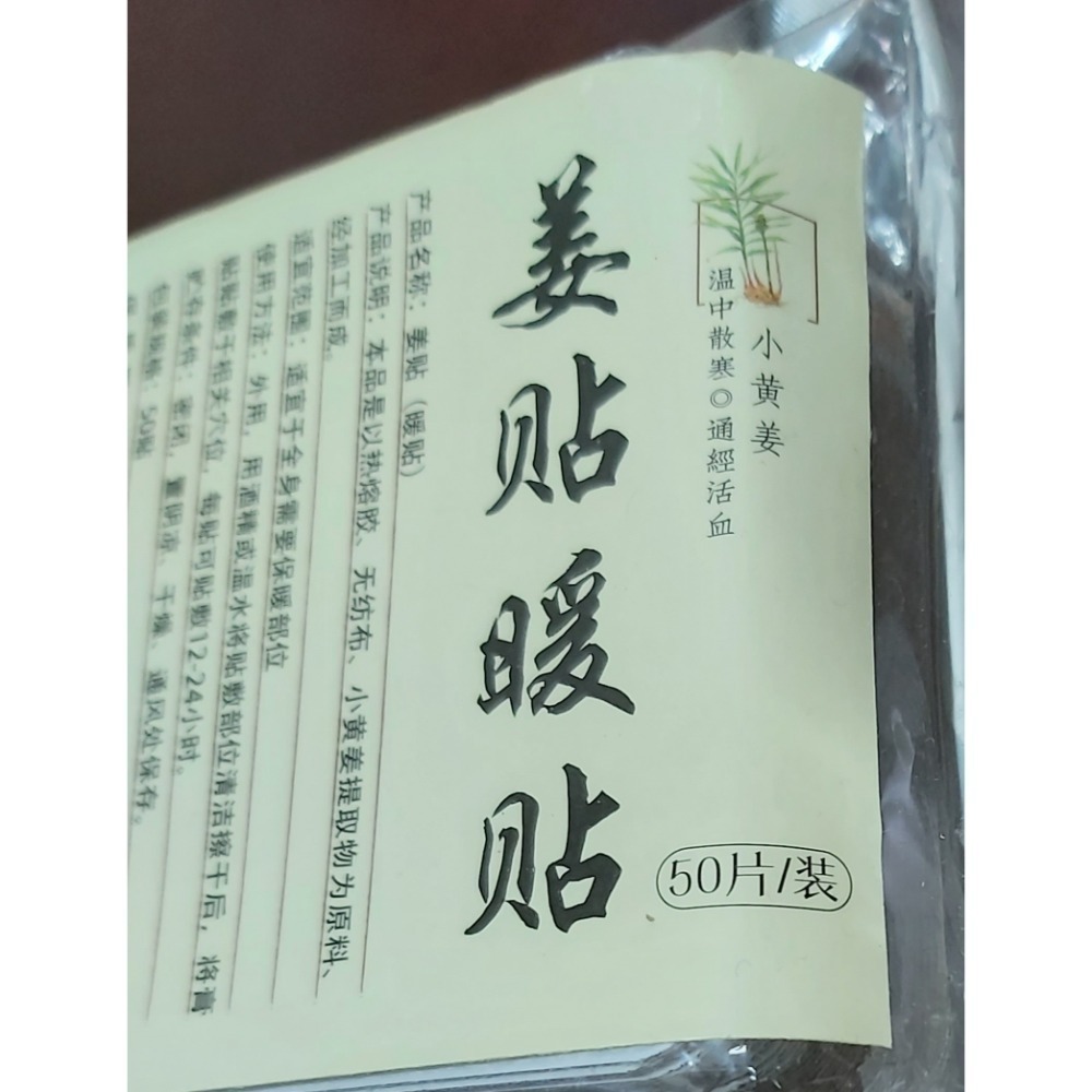 薑貼暖貼50片一包-細節圖3