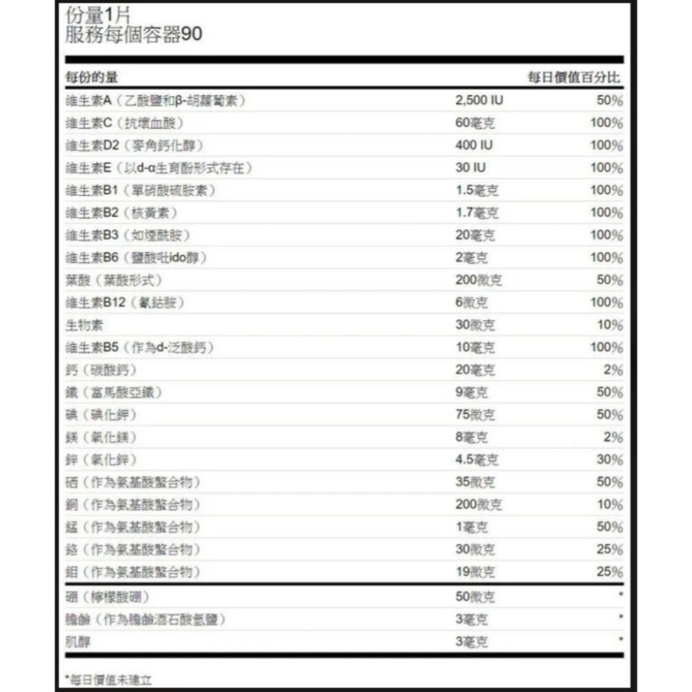 綜合維他命礦物質 90片 小粒 素食 Deva Vegan Multivitamin-細節圖2