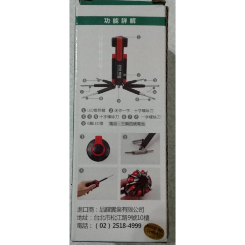 群益，中國信託股東會贈品 8合一工具組 萬用螺絲刀LED戶外燈-細節圖2