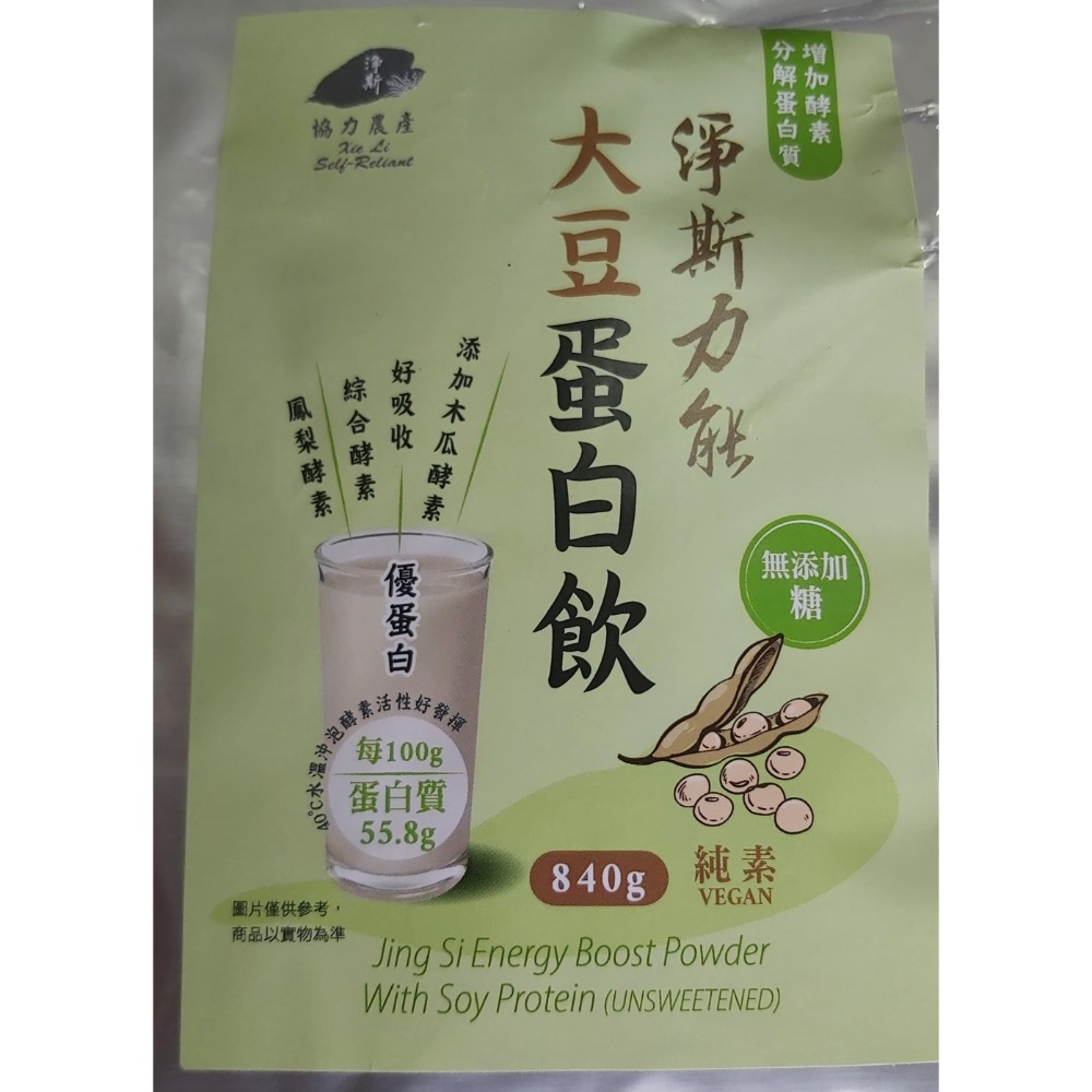 淨斯力能大豆蛋白飲840g（無糖）-細節圖3