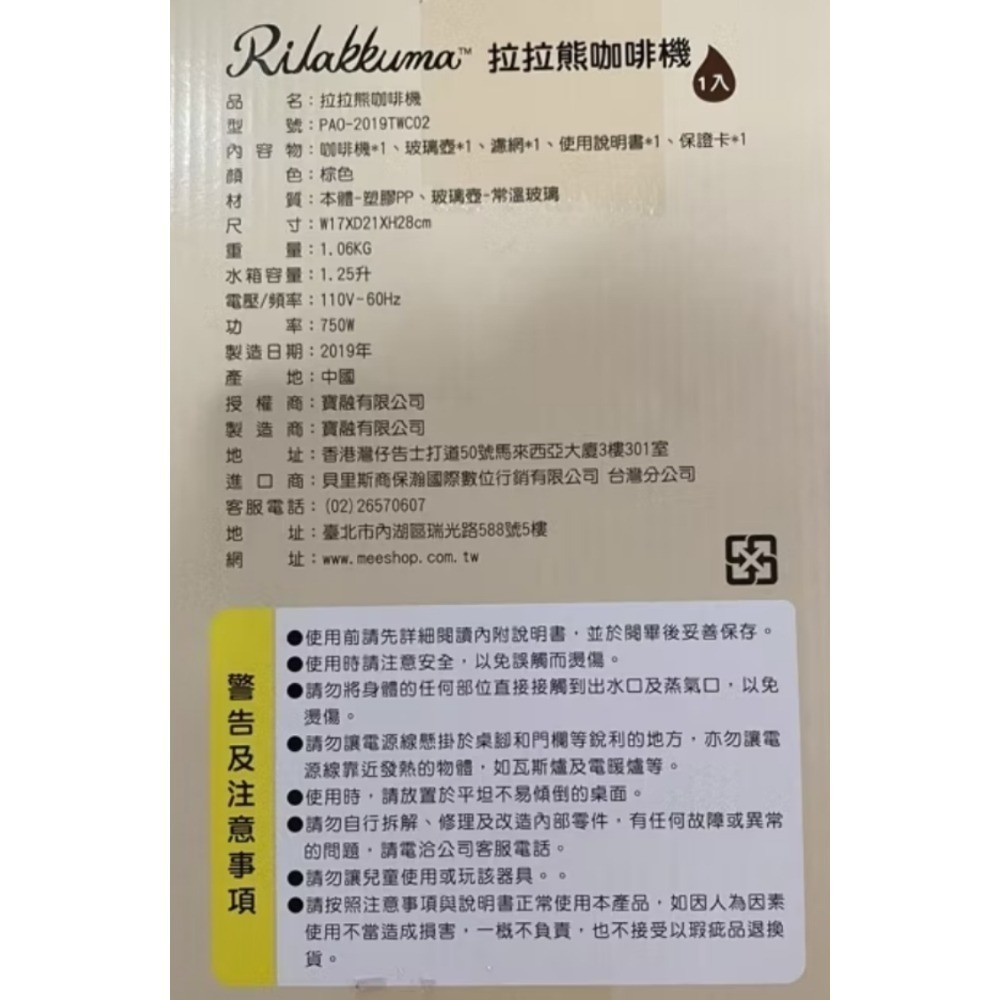 超口愛拉拉熊咖啡機-細節圖3