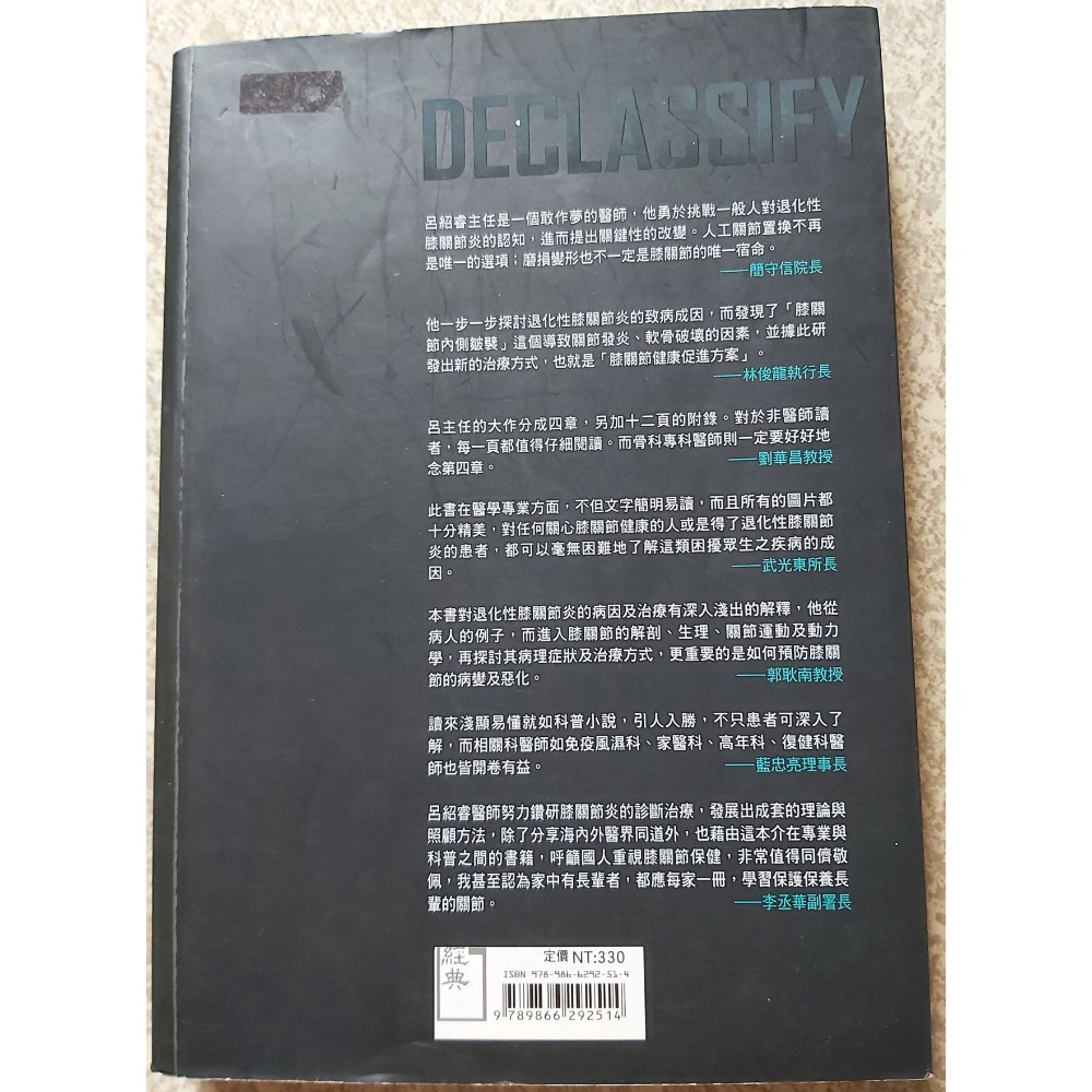 新膝望・退化性關節炎？呂紹睿著-細節圖2