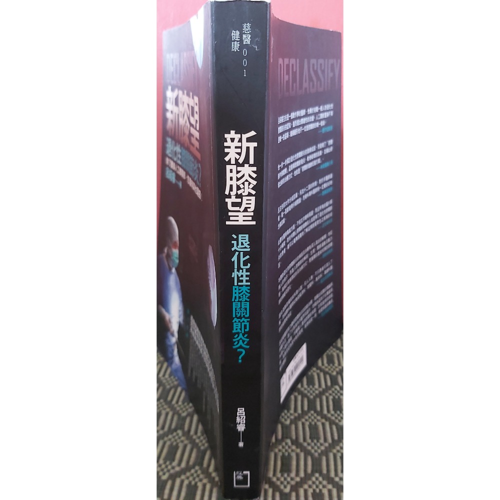 新膝望・退化性關節炎？呂紹睿著-細節圖3