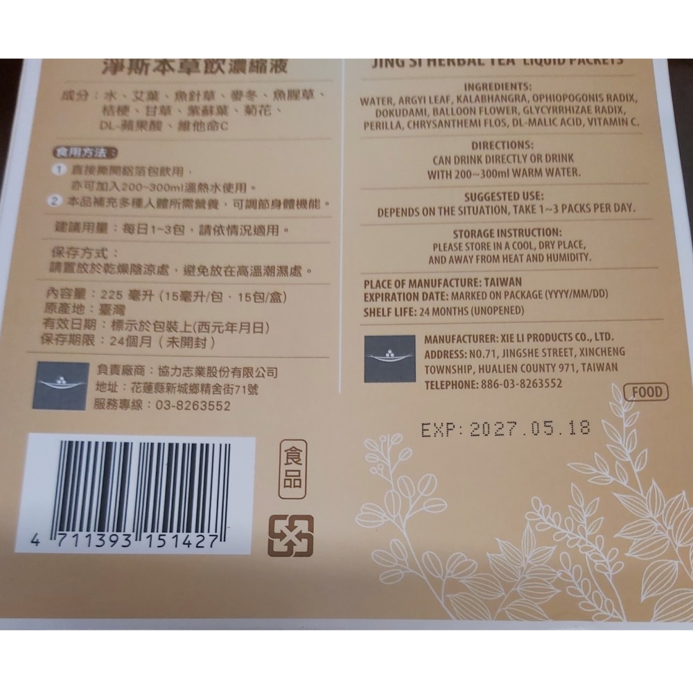 淨斯本草飲濃縮液1盒組(15ml*15入/盒)-細節圖2