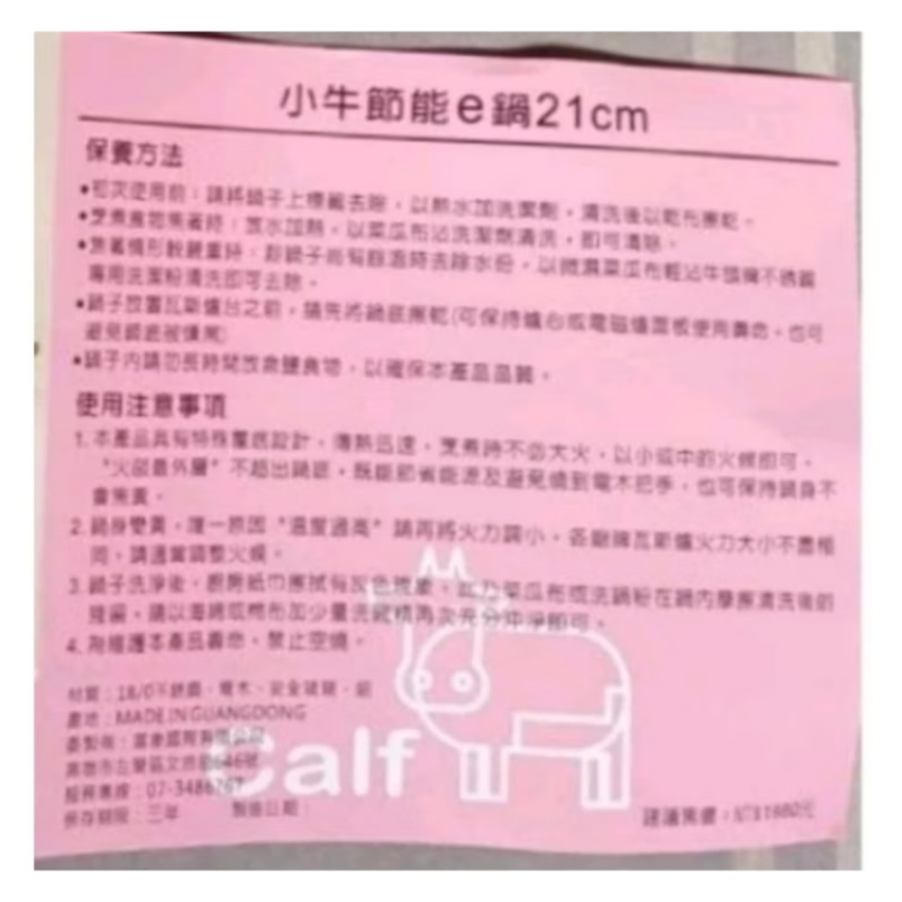牛頭牌小牛節能e鍋  21cm-細節圖2