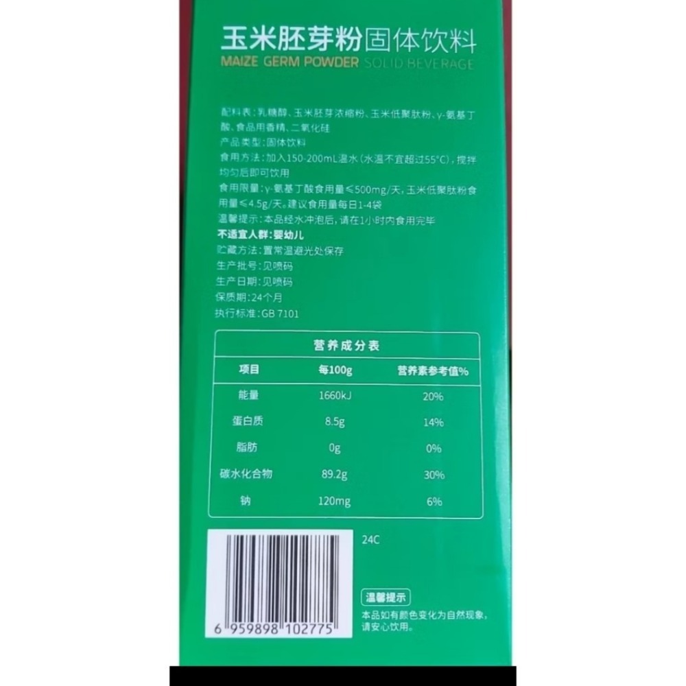SUDOKU玉米胚芽粉固體飲料-細節圖2