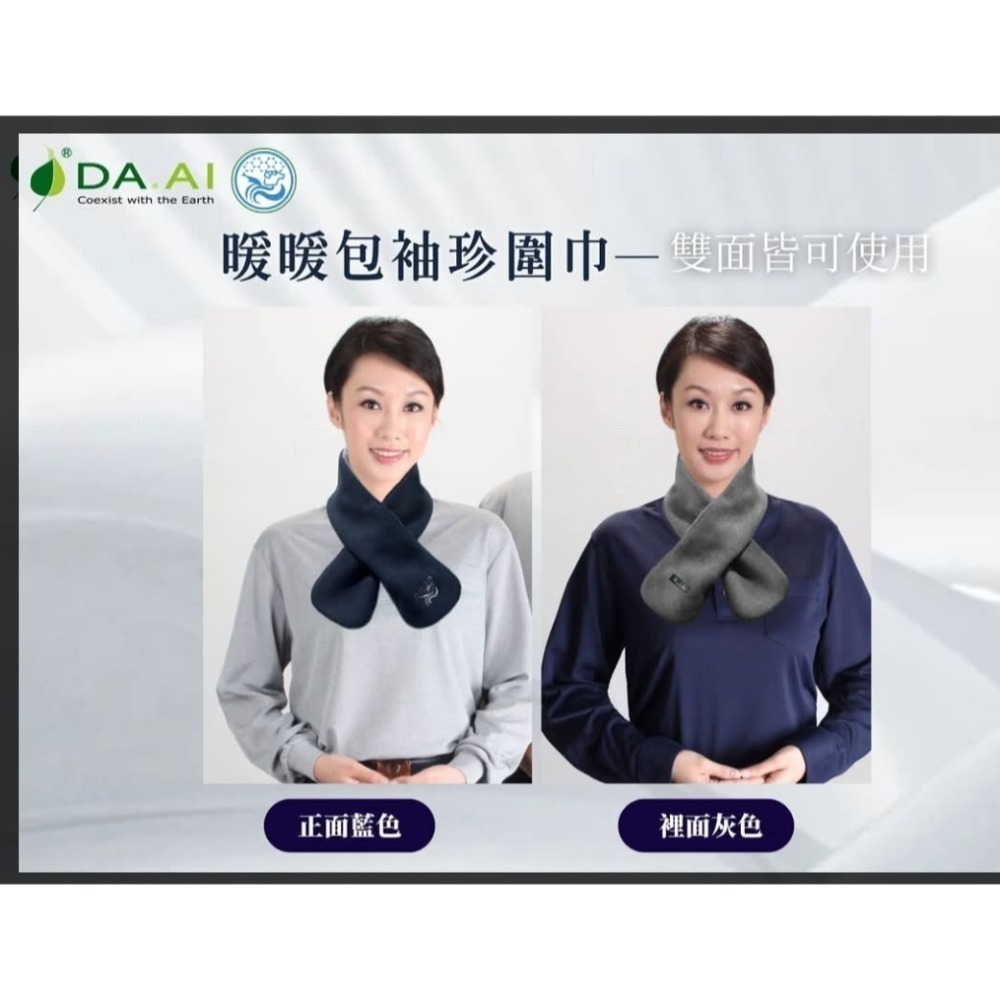 DA.AI＂減少海洋微纖維系列＂環保暖暖圍巾-細節圖2