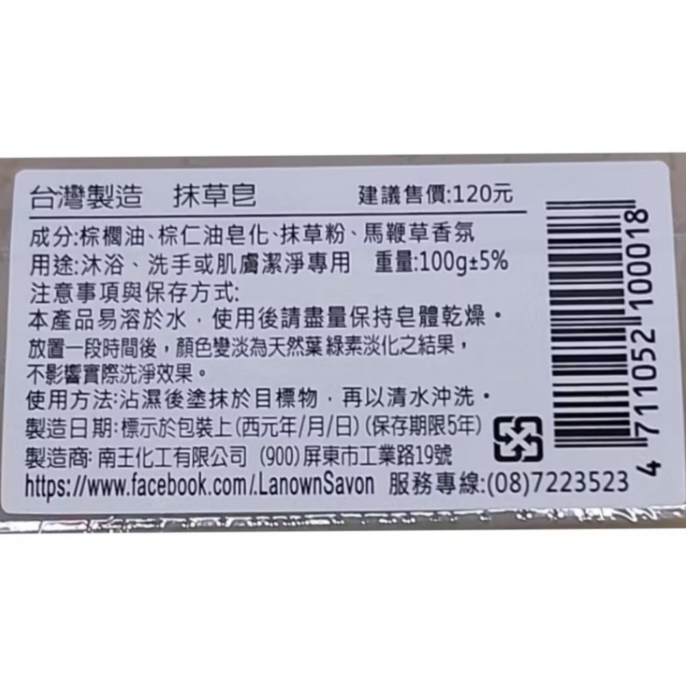 南王“抹草皂”（一塊）-細節圖2