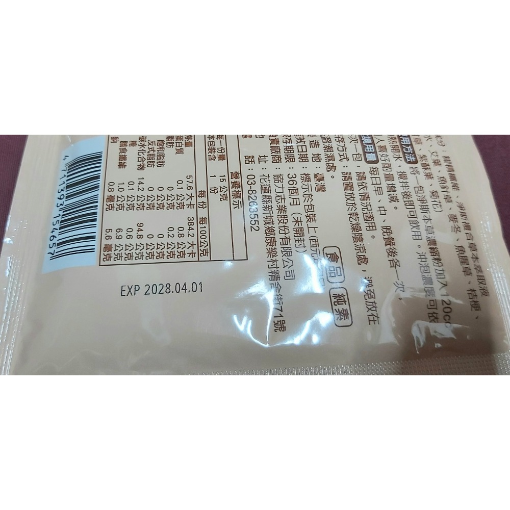 淨斯本草飲6包＋濃縮液5包＋濃縮粉3包-細節圖2