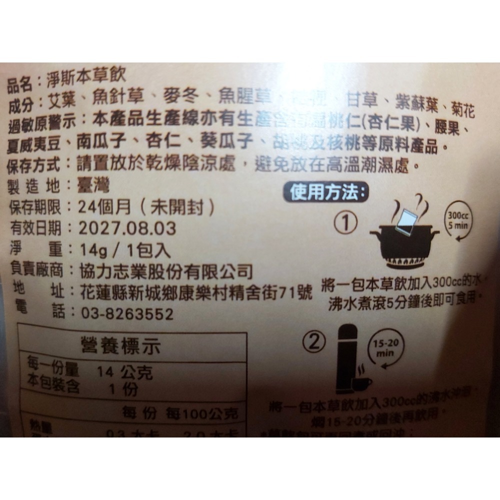 淨斯本草飲6包＋濃縮液5包＋濃縮粉3包-細節圖4