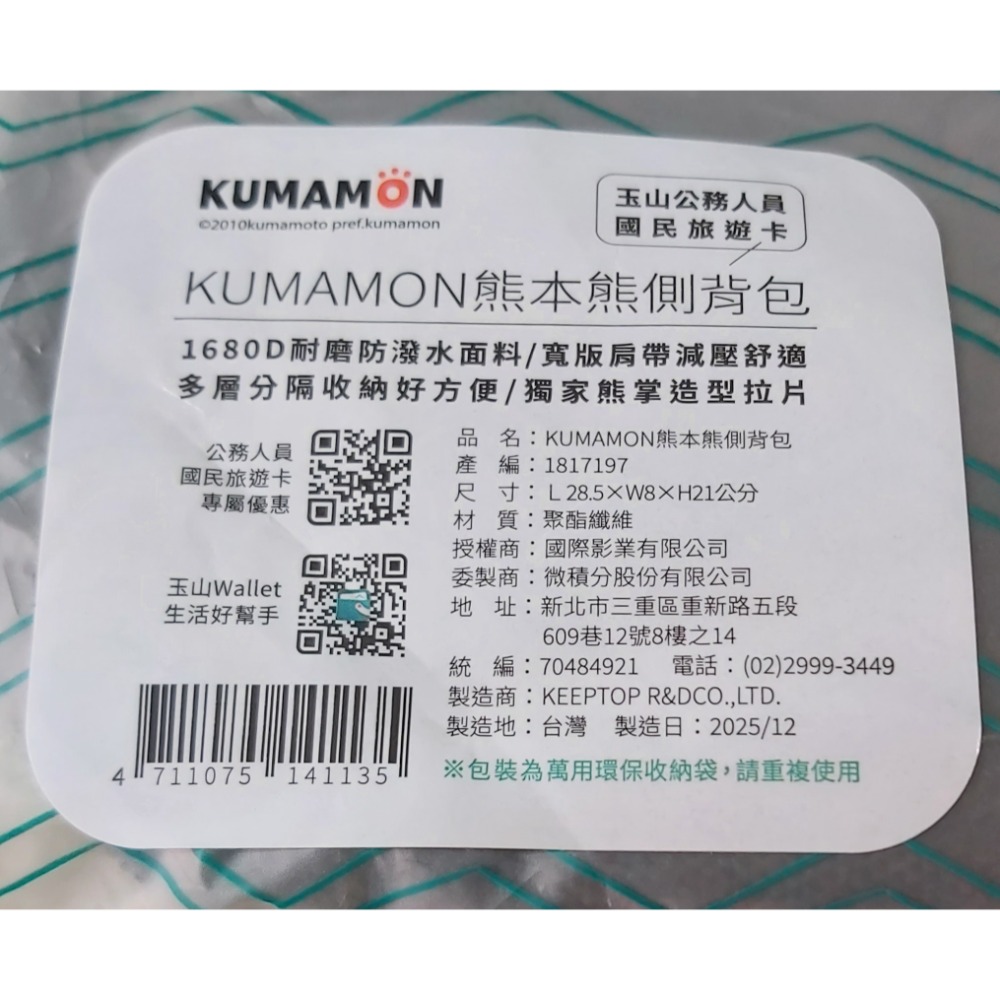 KUMAMON 熊本熊側背包-細節圖3