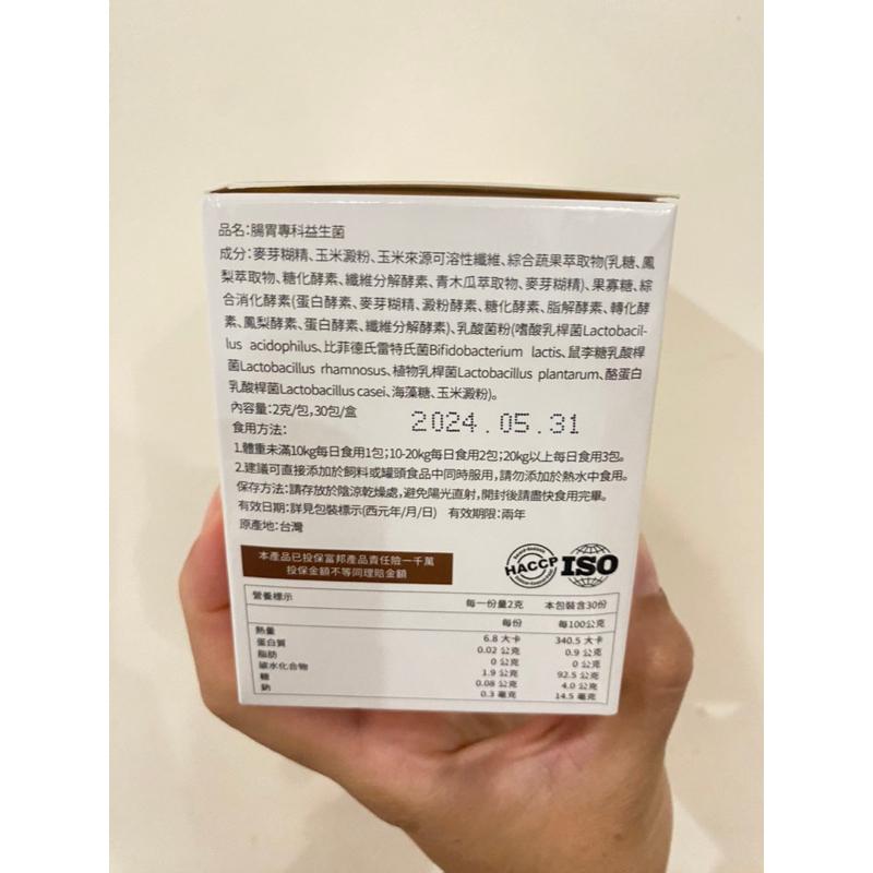 毛孩時代腸胃科益生菌*19包-細節圖2