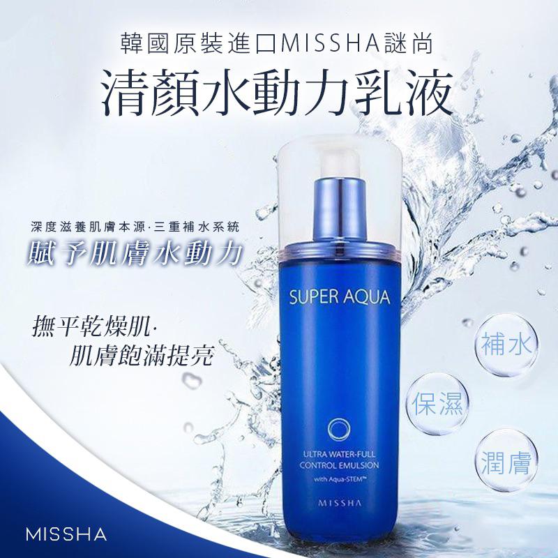 【sw.shop】🔥預購實拍🔥MISSHA Super Aqua 水清顏水動力乳液 130ml-細節圖3