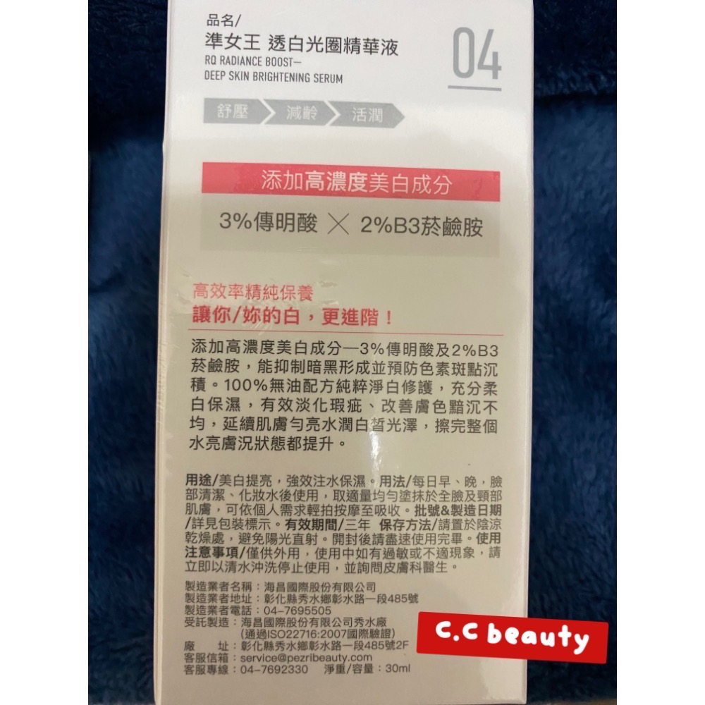 派翠 PEZRI 準女王 透白光圈精華液 30ml-細節圖2