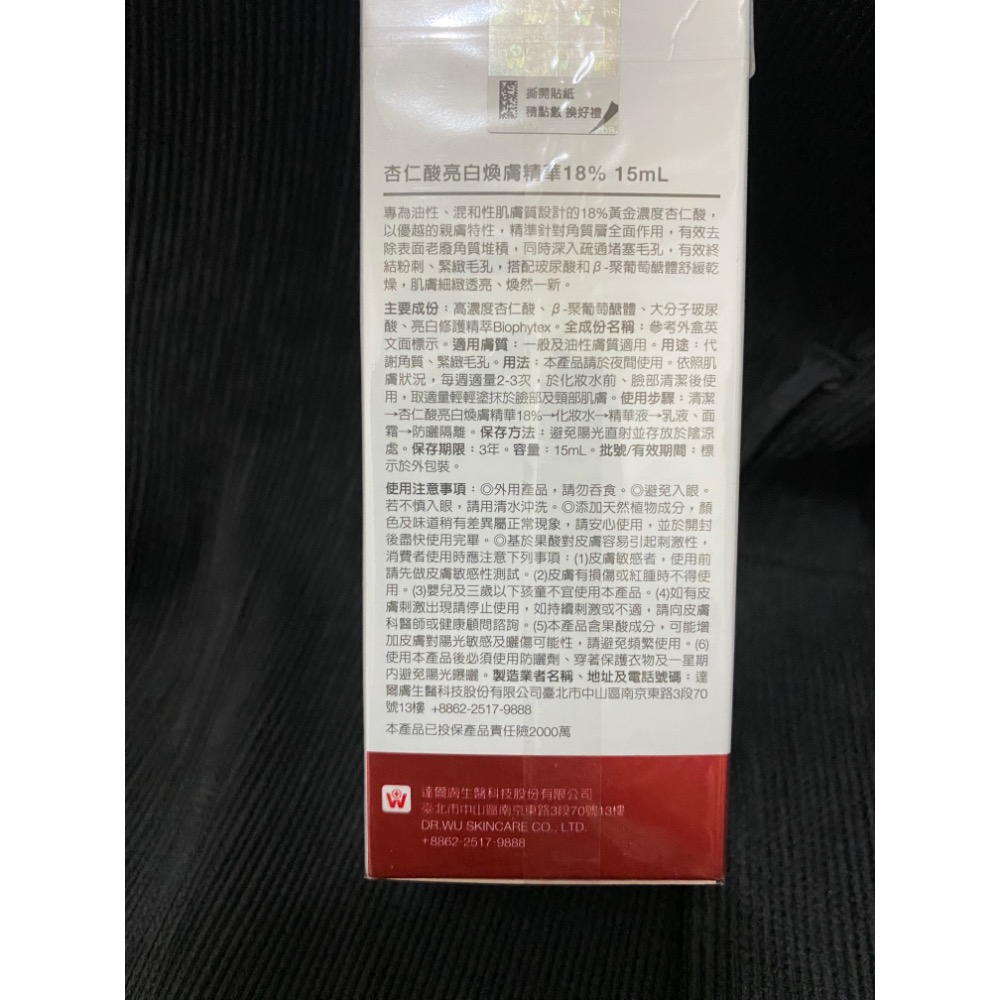 Dr. WU 杏仁酸亮白煥膚精華 18% 15ml-細節圖2