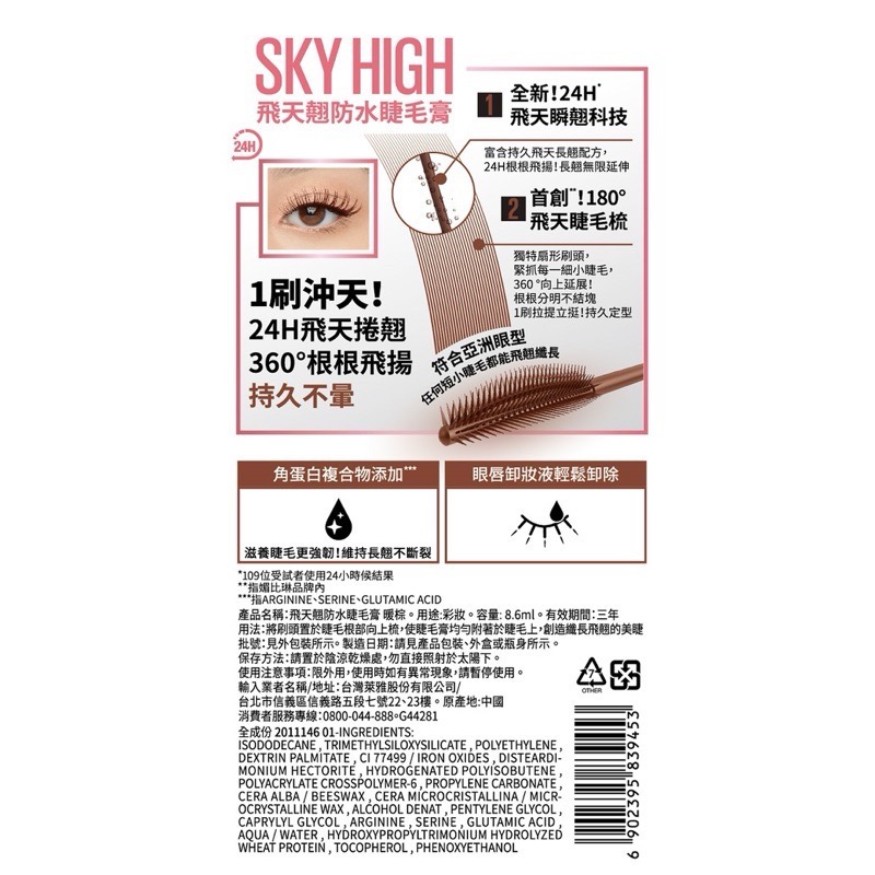 MAYBELLINE媚比琳 飛天翹防水睫毛膏 暖棕 Sky high-細節圖2