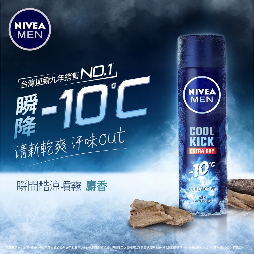 NIVEA妮維雅男士止汗爽身噴霧瞬間酷涼系列麝香 150ml-細節圖2