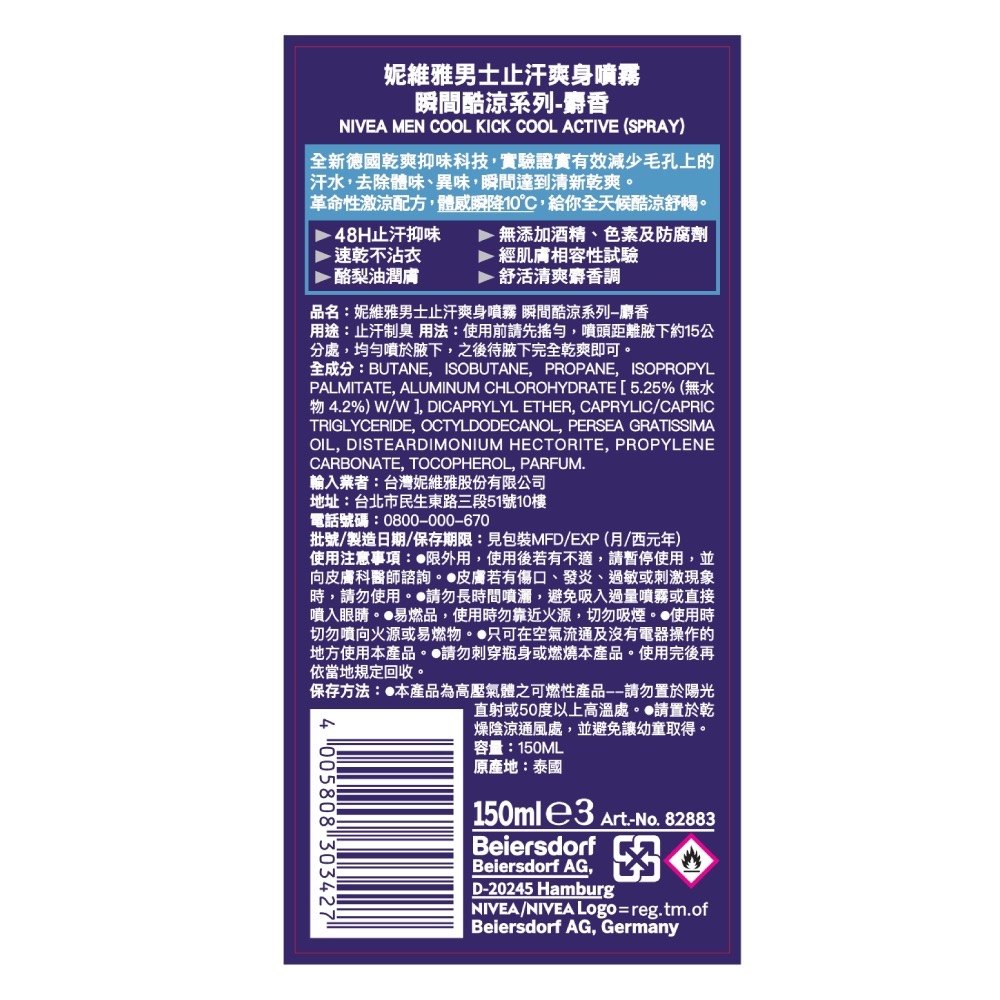 NIVEA妮維雅男士止汗爽身噴霧瞬間酷涼系列麝香 150ml-細節圖3