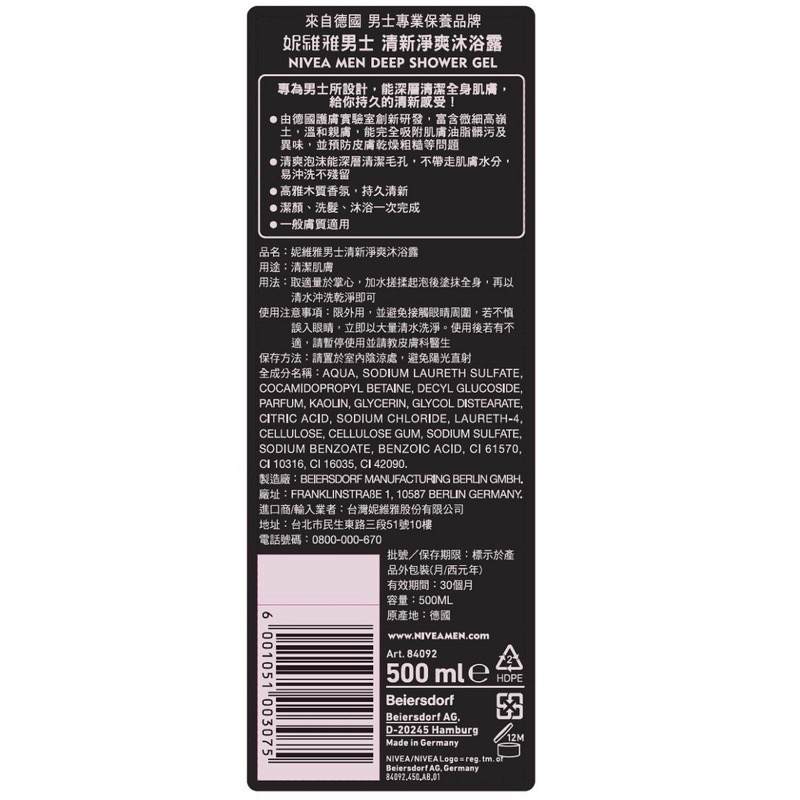 ［型男專區］髮顏身體NIVEA 妮維雅男士清新淨爽沐浴露-細節圖3