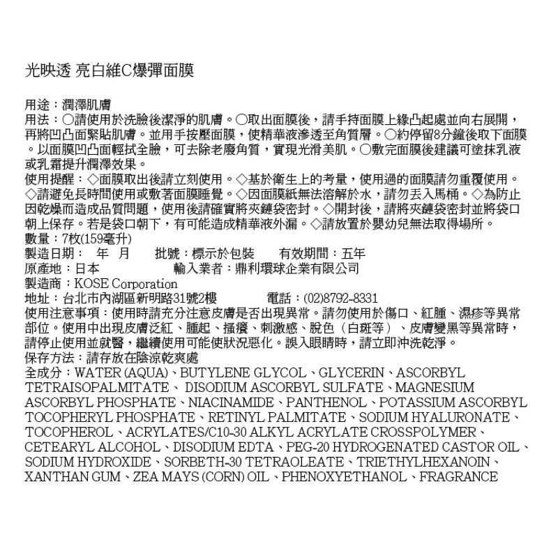 ［日本面膜大賞］高絲光映透-亮白維C爆彈面 膜7枚入-細節圖2