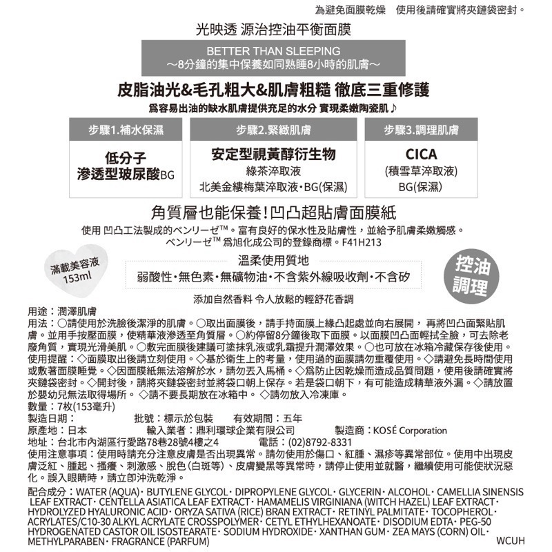 ［日本面膜大賞］ KOSE高絲光映透-源治控 油平衡面膜7枚入-細節圖2