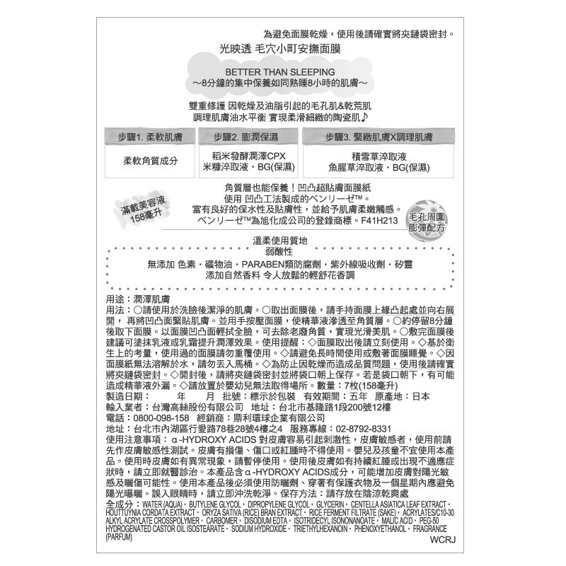 ［日本面膜大賞］ KOSE高絲光映透-毛穴小 町安撫面膜7枚入-細節圖2
