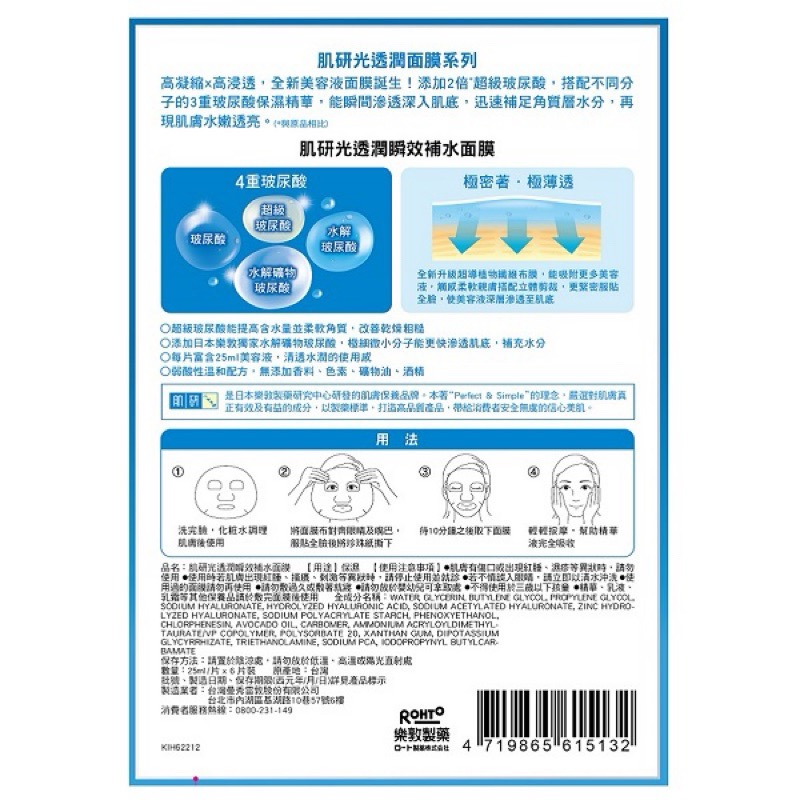 ［日本面膜大賞］～小資女孩必備～Hada-Labo 肌研 光透潤瞬效補水面膜（盒裝6入）-細節圖4