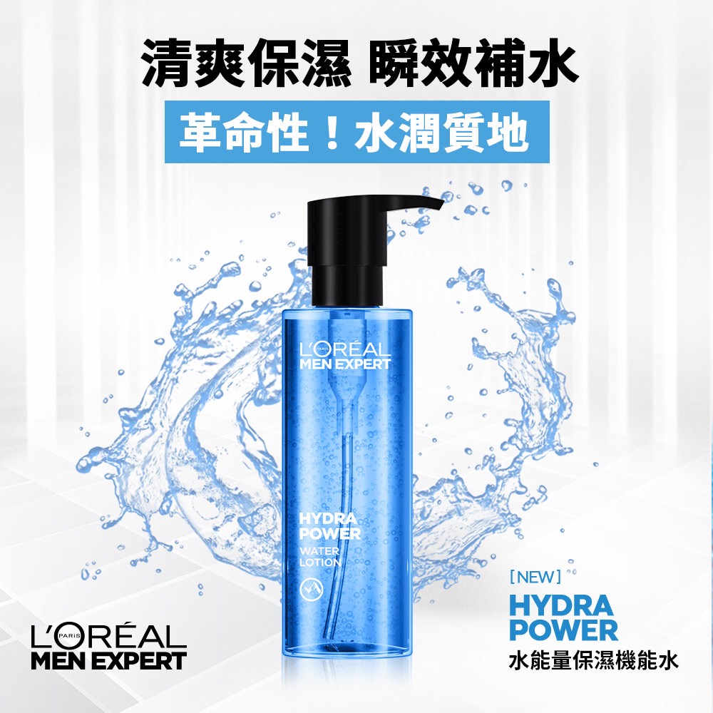 ［型男專區］萊雅水能量保濕機能水 120ml-細節圖2