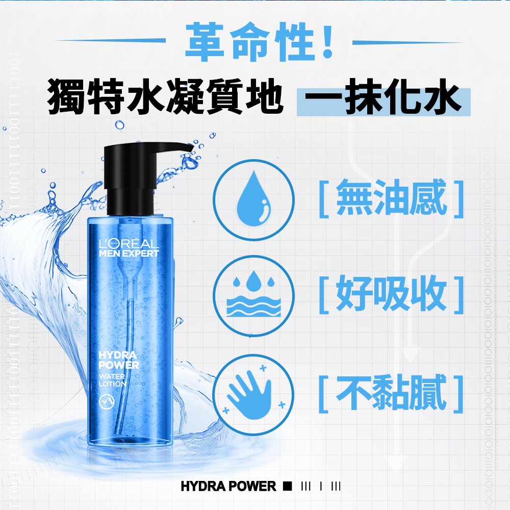 ［型男專區］萊雅水能量保濕機能水 120ml-細節圖4