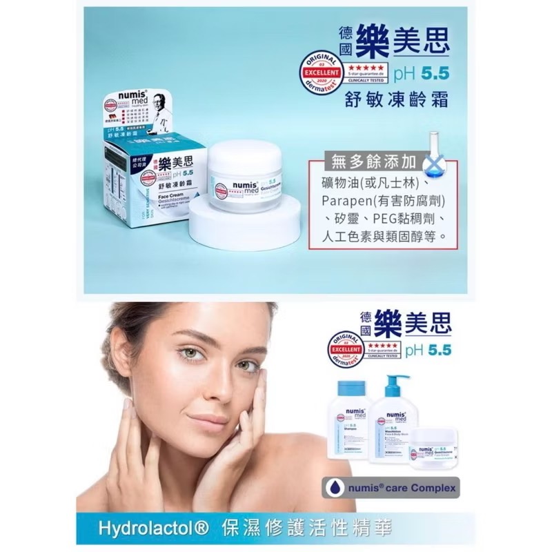 ［部落客推薦］德國樂美思 pH5.5舒敏凍齡霜50ml-細節圖3