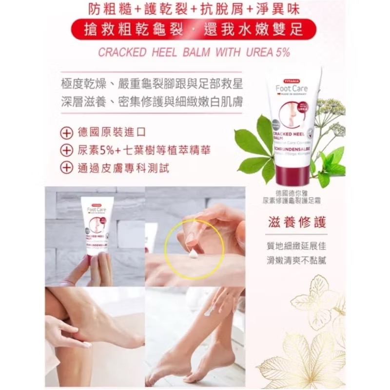 ［歐洲熱銷］👍TITANIA👍 德你雅尿素 5%修護龜裂護足霜-細節圖3