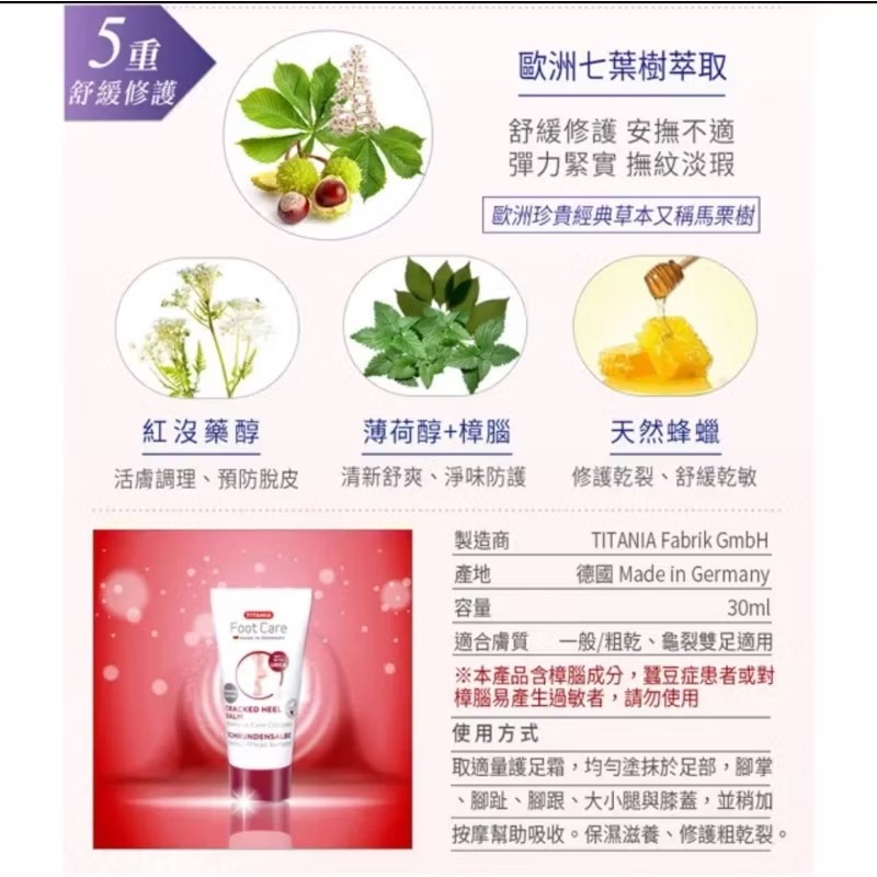 ［歐洲熱銷］👍TITANIA👍 德你雅尿素 5%修護龜裂護足霜-細節圖4