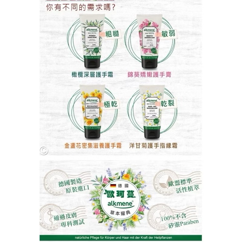 ［歐洲熱銷］～德國 alkmene 歐珂蔓～錦葵嬌嫩護手霜 75ml-細節圖3
