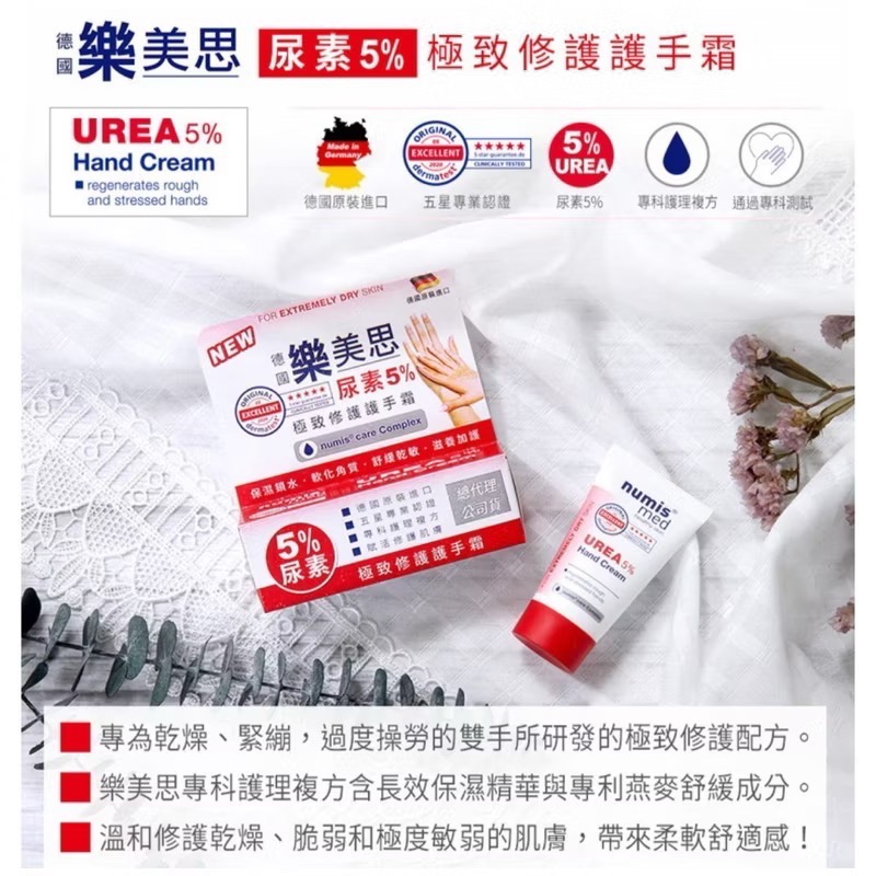 ［歐洲熱銷］德國 numis med樂美思 尿素5%極致修護護手霜20ml-細節圖4