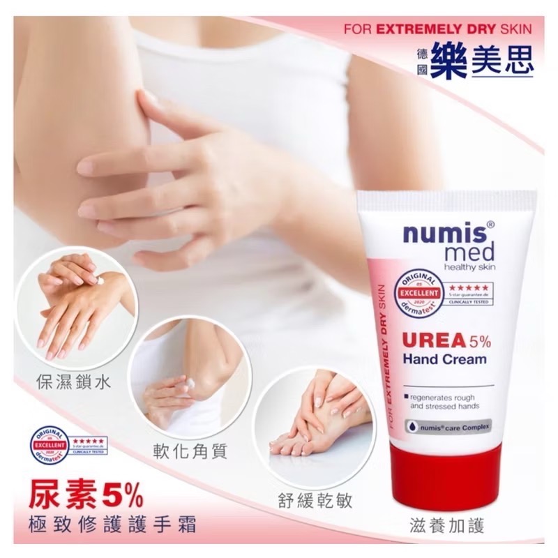 ［歐洲熱銷］德國 numis med樂美思 尿素5%極致修護護手霜20ml-細節圖6