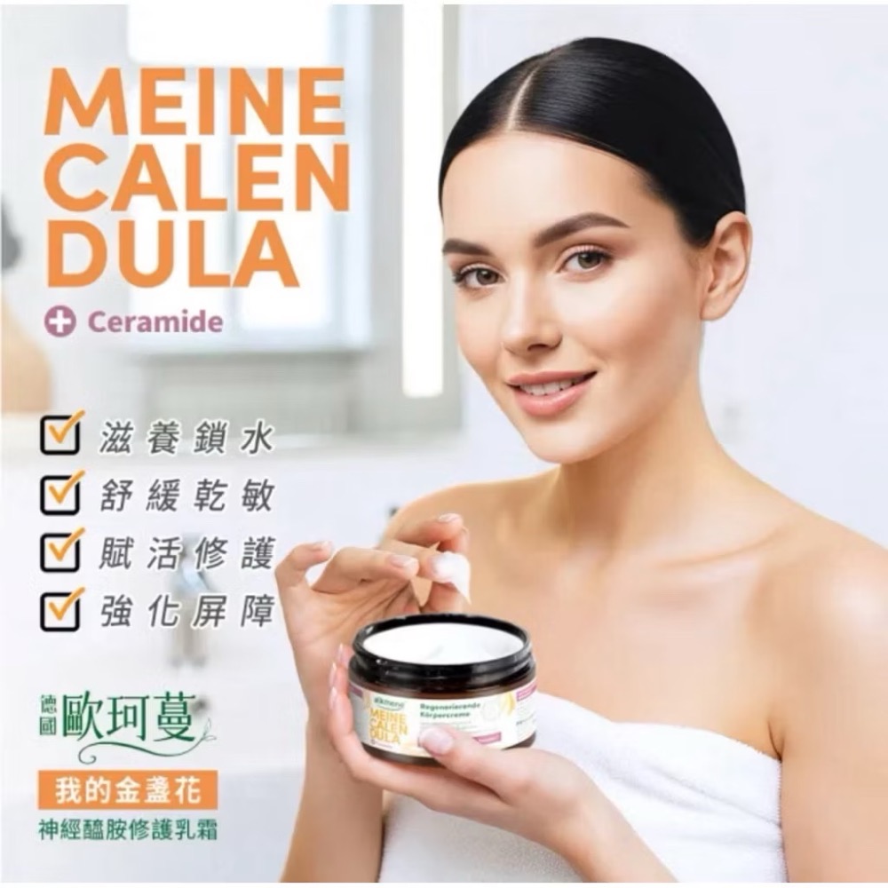 ［歐洲熱銷］德國 alkmene 我的金盞花神經醯胺修護乳霜 200ml-細節圖2