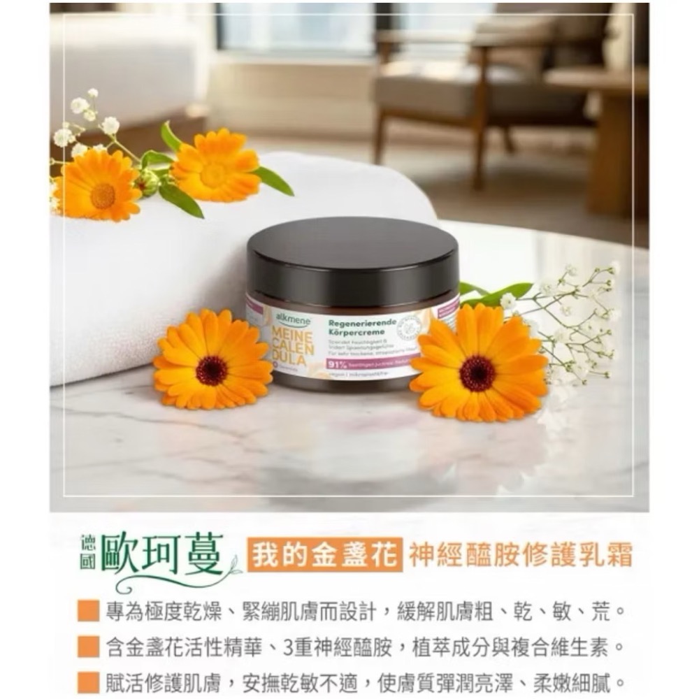 ［歐洲熱銷］德國 alkmene 我的金盞花神經醯胺修護乳霜 200ml-細節圖3