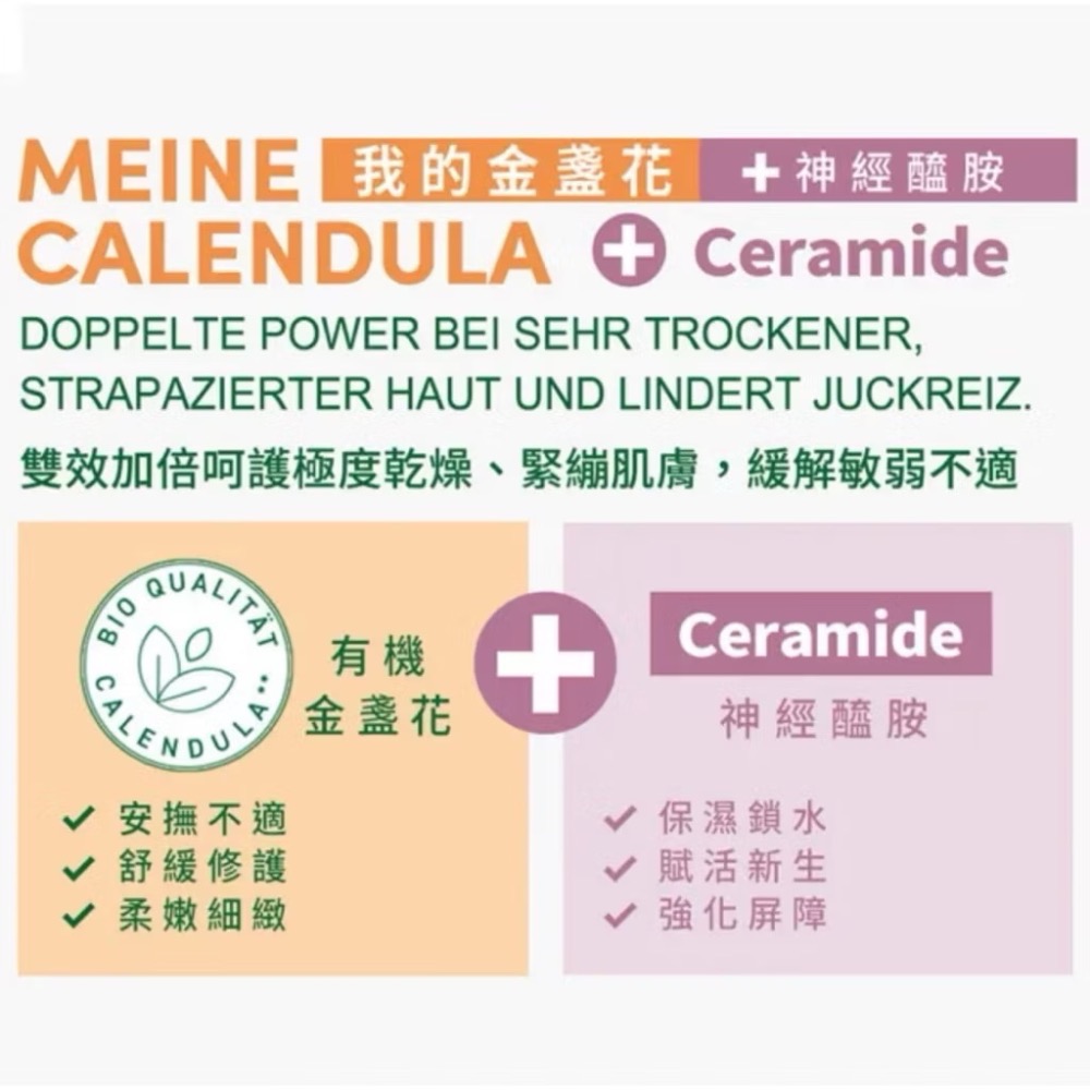 ［歐洲熱銷］德國 alkmene 我的金盞花神經醯胺修護乳霜 200ml-細節圖5