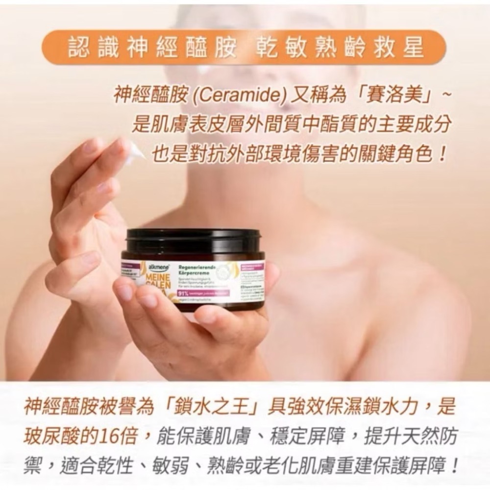 ［歐洲熱銷］德國 alkmene 我的金盞花神經醯胺修護乳霜 200ml-細節圖6
