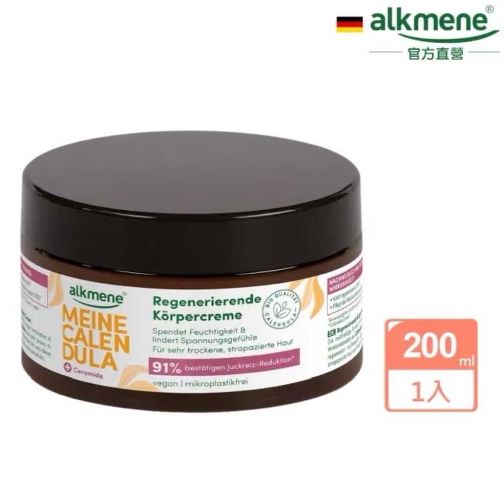 ［歐洲熱銷］德國 alkmene 我的金盞花神經醯胺修護乳霜 200ml-細節圖7