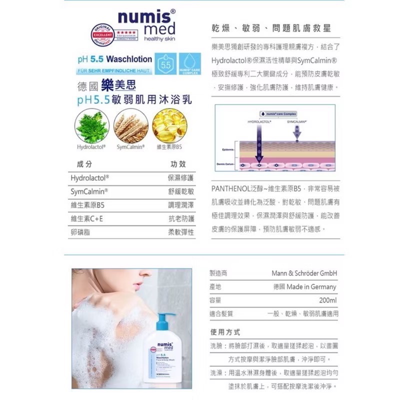 ［歐洲熱銷］德國 numis med樂美思pH5.5敏弱肌洗臉沐浴二合一200ml-細節圖3